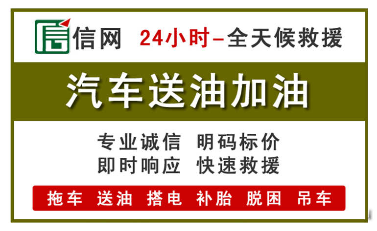 青云谱区附近汽车应急送油电话